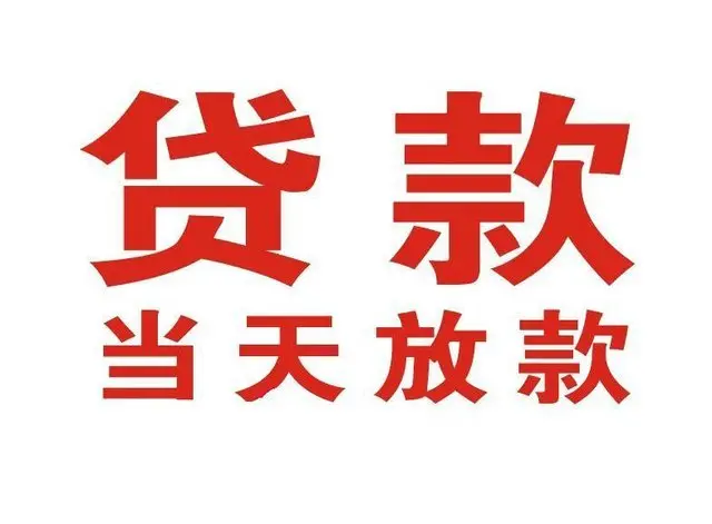 北海个人上门借款|北海24小私人借钱空放贷款|北海附近无抵押借钱